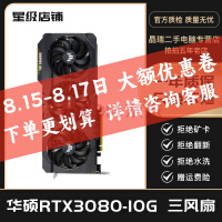 华硕RTX3080 TUF 95新