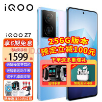 vivo iQOO Z7 新品5G手机iqooz6升级版爱酷新品 原子蓝 8+128GB