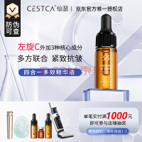 仙瑟四合一多效精华左旋VCE阿魏酸硫辛酸抗皱紧致淡化细纹 30ml