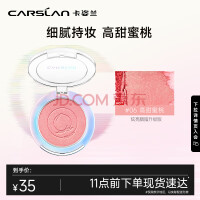 卡姿兰（Carslan）炫亮胭脂腮红提亮肤色自然修容持久哑光06高甜蜜桃5.5g 生日礼物