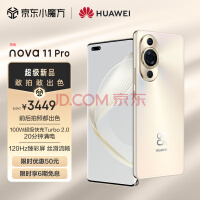 HUAWEI nova 11 Pro 前置6000万人像双摄 后置5000万超感知影像 256GB 晨曦金 华为鸿蒙智能手机