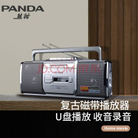 熊猫（PANDA） 6610磁带播放机录音机老式怀旧收录机单放机复古卡带机U盘播放器老人收音机音箱小 6610银色标配【双喇叭/U盘版】