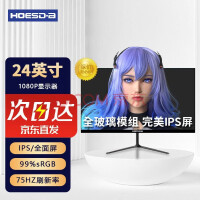 Hoesd.a 【次日达】显示器电脑显示屏2k电竞便携屏幕24英寸游戏144hz曲面液晶 【24英寸-75hz-ips-全面屏】直面黑色
