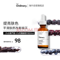 THE ORDINARY3%白藜芦醇3%阿魏酸保湿去黄抗氧化提亮面部精华30ml