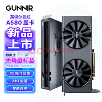 ꪣGUNNIRintel Arc A580 Index 8G 2400MHz GDDR6 ϷԿƵ̨ʽԿ