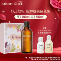 茱莉蔻（Jurlique）薰衣草按摩油100ML 护肤品身体护理紧致按摩精油芳香舒缓