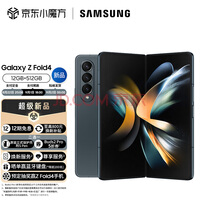 三星 SAMSUNG Galaxy Z Fold4 沉浸大屏体验 PC级强大生产力 旗舰级影像系统 12GB+256GB绿 空山绿
