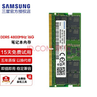三星（SAMSUNG） 笔记本内存条 DDR4内存 DDR5内存 适用联想戴尔华硕小米苹果微星惠普等 DDR5 4800 1.1V 32G