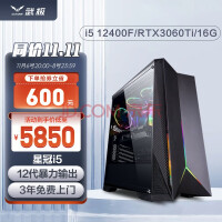 武极 星冠2电竞游戏组装电脑i5 12400F直播设计台式主机整机 可选全套 十二代i5 12400F+RTX3060TI 光线追踪主机