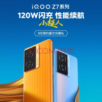 vivo iQOO Z7x 新机上市 6000mAh大电池 80W闪充 性能续航小超人【3月20日19:00新机发布】