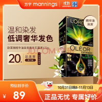 欧莱雅（LOREAL）染发膏深盖白染发剂正品自己染发剂易上色均匀发色自然臻萃精华油 冬石暮黑 172g 【低调奢华】