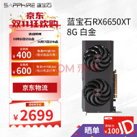 ʯSapphire RX 6650 XT 8G ׽