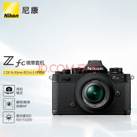尼康 Nikon Z fc 微单数码相机 黑色套机 (Zfc)微单套机（Z DX 16-50mm f/3.5-6.3 VR 微单镜头)