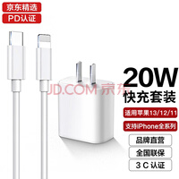 科沃 苹果13充电器快充套装PD20w兼容18W手机适用于iphone12/11pro/SE2/Xs/XR/8plus/ipad充电头数据线