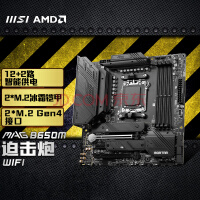 微星（MSI）MAG B650M MORTAR WIFI 支持CPU7950X/7900X/7700X/7600X (AMD B650/AM5接口）