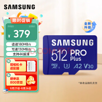 三星（SAMSUNG）512GB TF（MicroSD）存储卡PRO Plus U3 V30读180MB/s写130MB/s高速游戏机内存卡含适配器