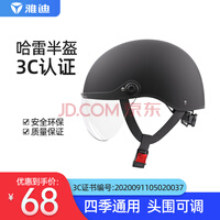 雅迪新款3c认证电动车摩托车头盔四季男女通用电瓶车安全帽轻便透气半盔复古哈雷夏季头盔 哈雷黑色
