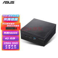 华硕(ASUS) PN41商用办公影音mini迷你主机