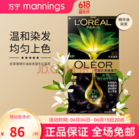 欧莱雅（LOREAL）臻萃精华油染发霜易上色染发膏染发剂 棕色系 172g 2.0冬石暮黑