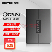 梅捷（SOYO） 2TB SSD固态硬盘 SATA3.0接口 大容量 低耗能 2TB