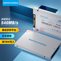 移速 （MOVE SPEED）256GB SSD固态硬盘 SATA3.0 金钱豹系列 兼容各种平台 升级5年质保
