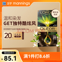 欧莱雅（LOREAL）染发膏深盖白染发剂正品自己染发剂易上色均匀发色自然臻萃精华油 墨羽黛棕 172g 【独特酷感】