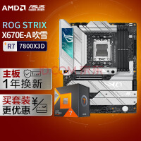 ROG STRIX X670E-A GAMING WIFI DDR5 吹雪主板+AMD 锐龙7 7800X3D CPU 主板CPU套装 主板+CPU套装