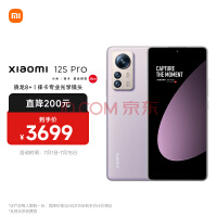 小米12S Pro 骁龙8+处理器 徕卡光学镜头 2K超视感屏 120Hz高刷 120W秒充 12GB+256GB 紫色 5G手机