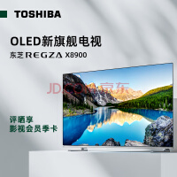 东芝（TOSHIBA）65X8900KF 65英寸 4K超高清HDR OLED电视 BR听觉感知芯片 平板液晶 游戏电视 火箭炮音响