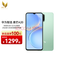 华为智选 麦芒A20 全网通5G手机 8GB+128GB 薄荷绿 ZG