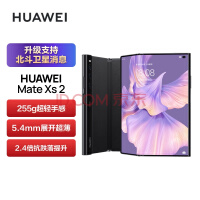 Ϊ/HUAWEI Mate Xs 2 ֱ֧Ϣ ᱡƽɿ 8GB+256GBź۵ֻ