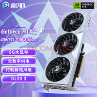 Ӱ GeForce RTX4060TI DLSS3׷ٵ羺ϷƵȾ̨ʽԿ RTX4060TI ʦOC 8G