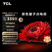 TCL电视 65T8E Max 65英寸QLED原色量子点电视 120Hz高刷 4+64G 4K超清全面屏 液晶智能平板电视