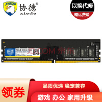 协德 (xiede)DDR4 2666 2667 16G台式机内存条 电竞吃鸡游戏系列内存 黑色