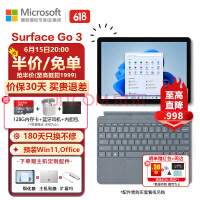 微软（Microsoft） Surface Go 3二合一平板电脑笔记本10.5英寸轻薄便携办公 【Go 3】亮铂金 6500Y 4G+64G 官方标配（不含键盘）【咨询升级128G内存卡】
