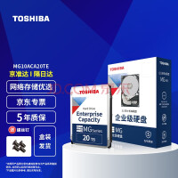 东芝（TOSHIBA） 企业级硬盘垂直式CMR 网络存储 3.5英寸机械硬盘 SATA接口 20TB【7200转】MG10ACA20TE
