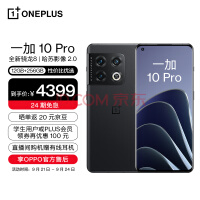 OPPO һ 10 Pro 12GB+256GBƽ OPPOٷۺ ȫ8 120Hz Ӱ2.0 80W5Gֻ