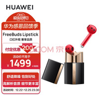 Ϊں HUAWEI FreeBuds Lipstick ߶ 뿪ʽ 