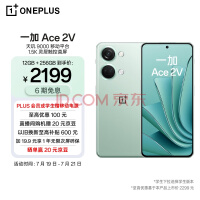 OPPO 一加 Ace 2V 12GB+256GB 青釉 天玑 9000 移动平台 1.5K 灵犀触控直屏 6400 万超清三摄 5G游戏性能手机