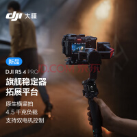 DJI RS 4 Pro Ӱֳ̨ȶ ֳȶ 4.5ǧ˸ 콢רҵ̨