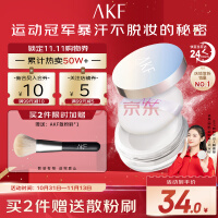 AKF轻透控油散粉10g定妆蜜粉饼遮瑕不脱妆自然油皮亲妈经典透明色