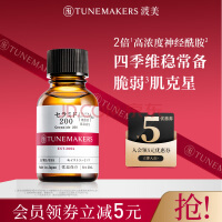 渡美（TUNEMAKERS）神经酰胺皮脂膜修护精华液特润强韧润肌补水保湿护肤品男女礼物