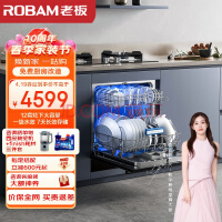 老板（Robam）[灶下大容量]12套家用嵌入式洗碗机消毒柜一体机 刷碗机 一级水效 紫外消毒 7天存储B60D