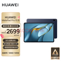 华为HUAWEI MatePad Pro 10.8英寸 鸿蒙HarmonyOS 影音娱乐办公学习平板电脑 6+128GB WIFI夜阑灰