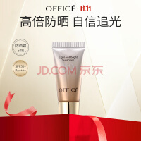 欧菲姿（OFFICE）轻透亮妍防晒乳防晒霜SPF50+PA++++细致毛孔修饰肤色保湿 防晒霜5ml