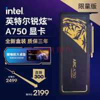 英特尔(Intel)锐炫?Arc A750?独立显卡8G?中国大陆限量版 台式机电竞游戏专业设计显卡