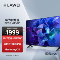 华为智慧屏 SE55 MEMC迅晰流畅 55英寸超薄全面屏 4K超高清智能电视 2GB+16GB 星际黑HD55KHAA