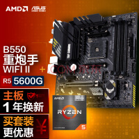 AMD锐龙5 5600G+华硕TUF GAMING B550M-PLUS WIFI II重炮手主板