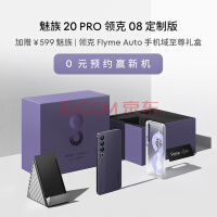 Meizu20PRO 08ư ͨ8Gen2 Flymeϵͳ 5GϷѧ ֻ ĺ 12+512GB