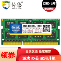 协德 (xiede)1.35V低电压版DDR3L 1600 8G笔记本内存条 双面颗粒内存